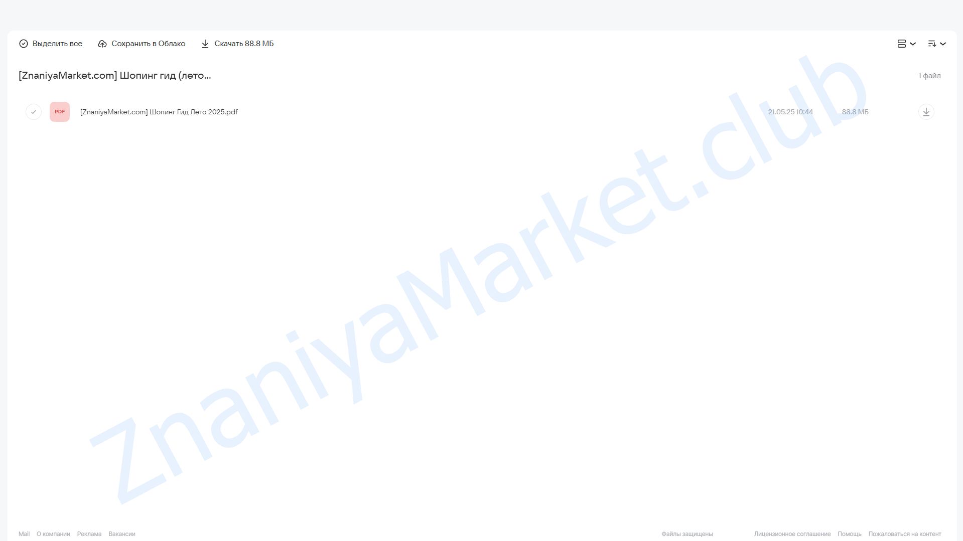 Шопинг гид Лето 2025 (Полли Рыжова) облако mail, фото 2 из 2.