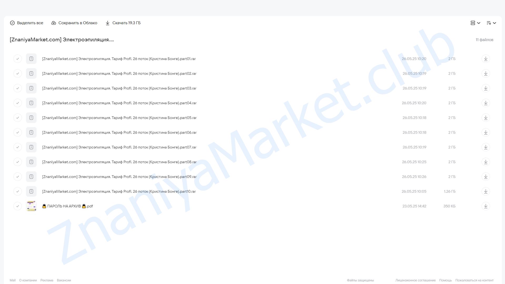 Электроэпиляция. Тариф Profi. 26 поток (Кристина Бонге) облако mail, фото 2 из 2.