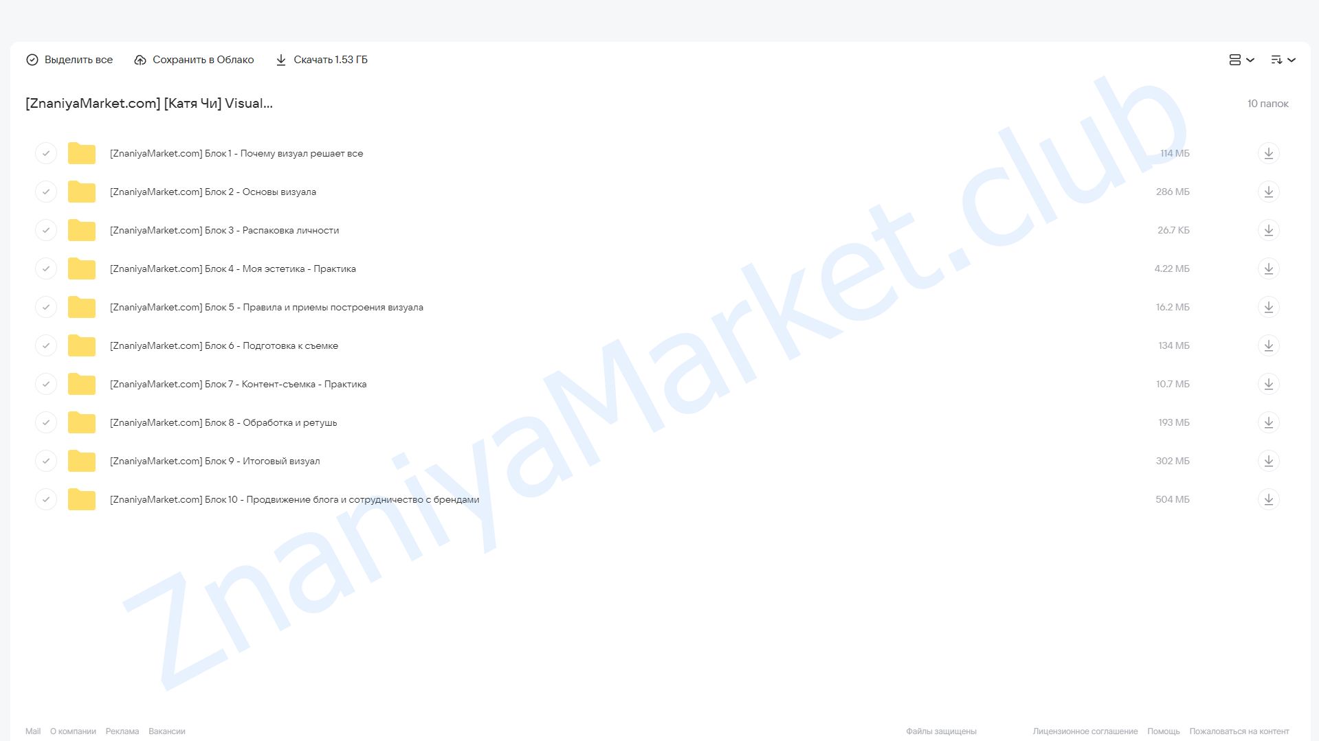 Visuality School. Курс по визуалу и контент-съемке. Тариф Самостоятельный (Катя Чи) облако mail, фото 2 из 2.