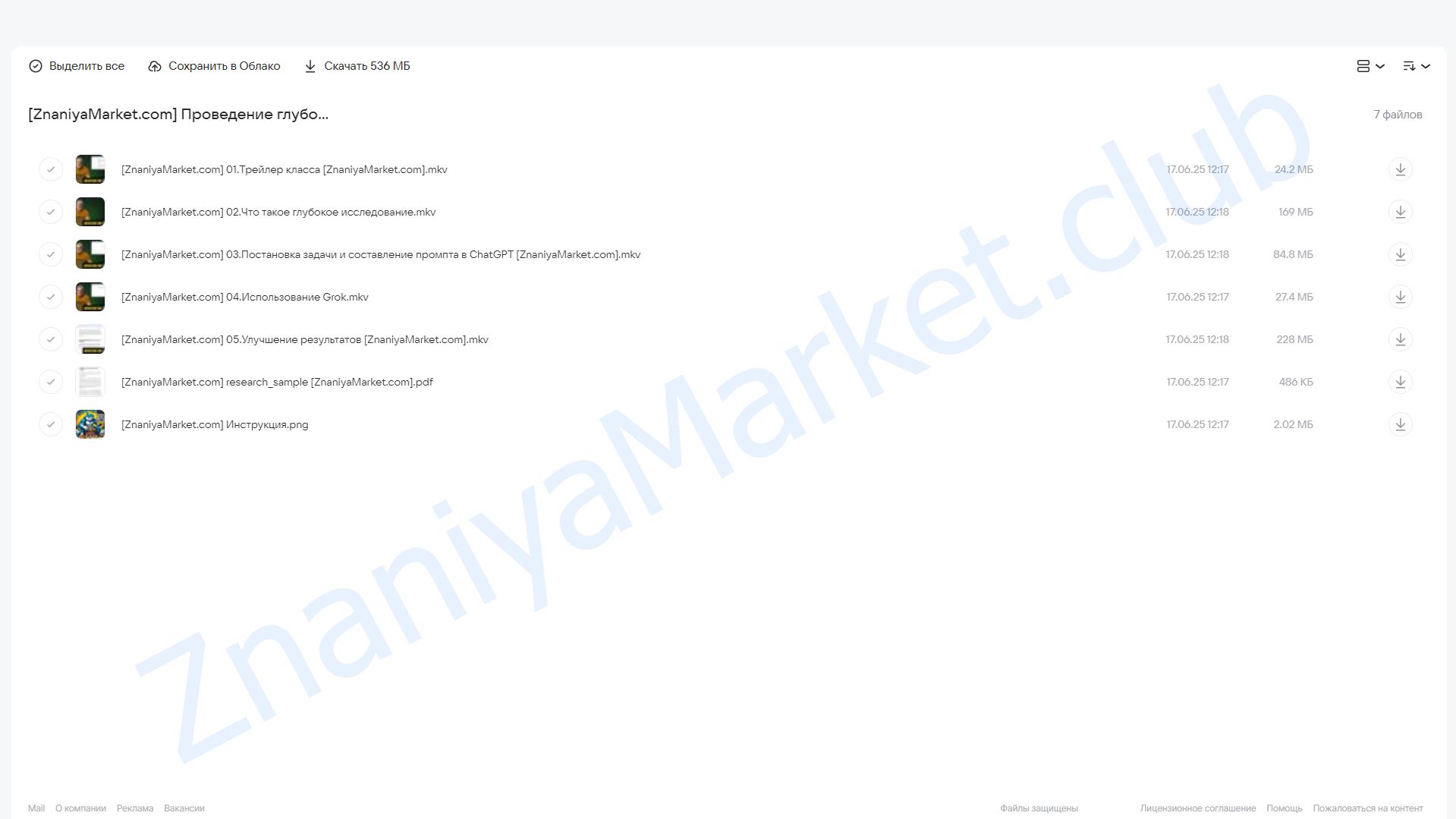 [Liveclasses] Проведение глубоких исследований с помощью AI (Антон Мартынов) облако mail, фото 2 из 2.