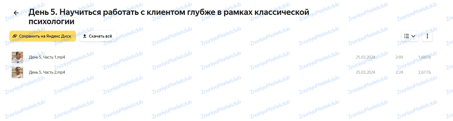 Метод легализации правды 2024. 2 ступень. Тариф Базовый (Юлия Ивлиева) файлы курса на Яндекс Облако скриншот 3