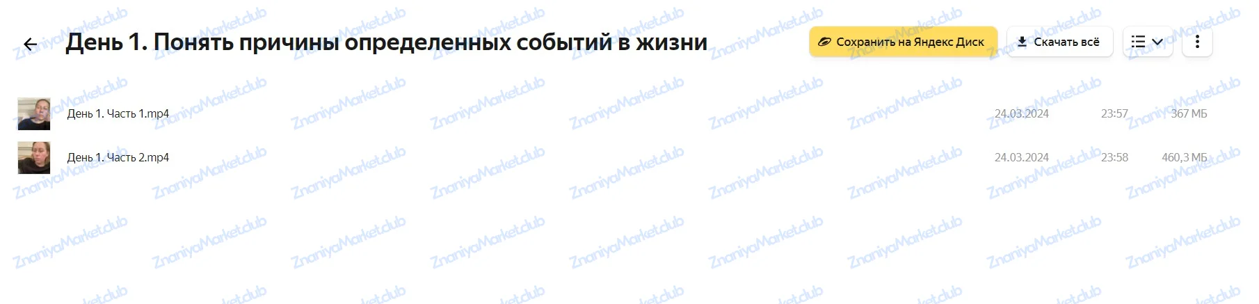 Метод легализации правды 2024. 1 ступень. Тариф Базовый (Юлия Ивлиева) файлы курса на Яндекс Облако скриншот 3
