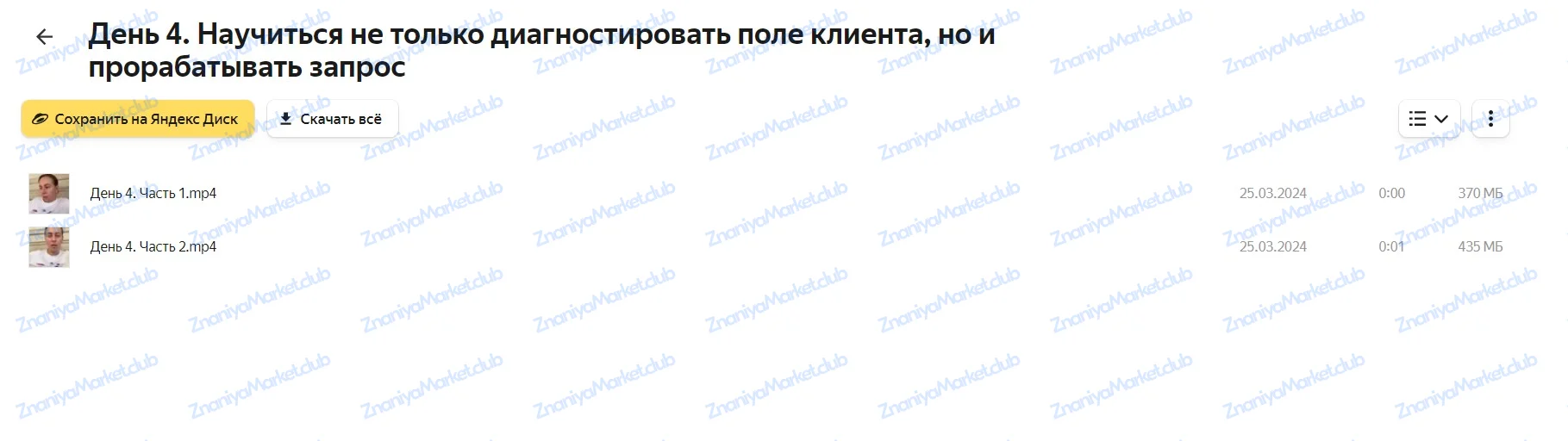 Метод легализации правды 2024. 2 ступень. Тариф Базовый (Юлия Ивлиева) файлы курса на Яндекс Облако скриншот 2