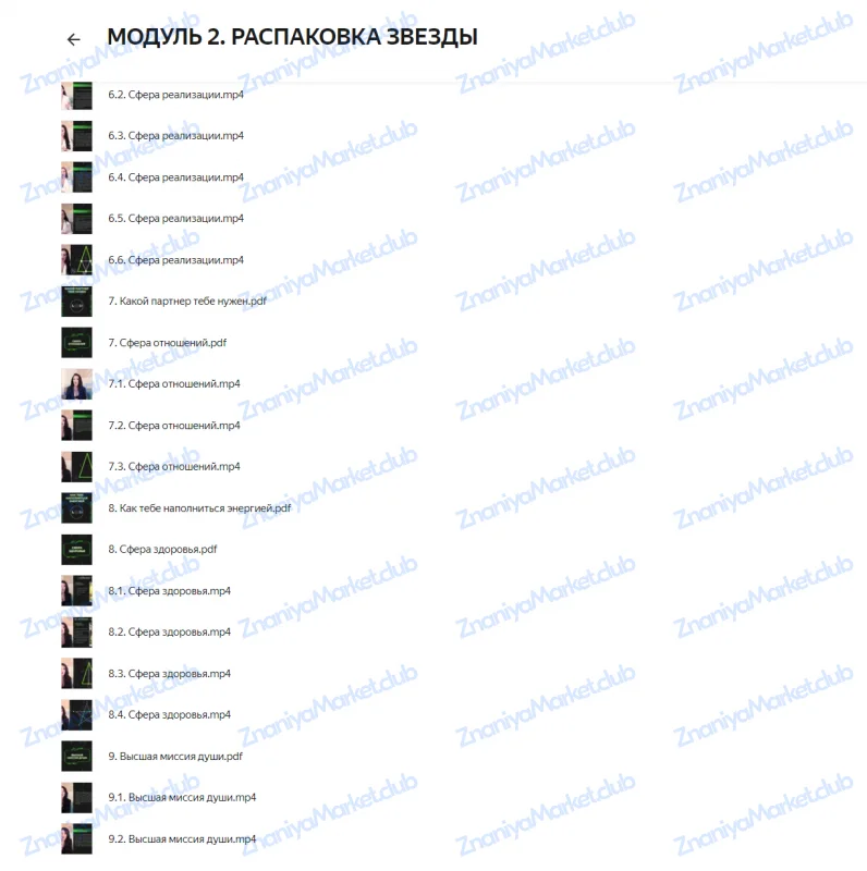 Деньги и предназначение 8.0. Тариф Перезагрузка (Кристина Егиазарова) файлы курса на облаке скриншот 1