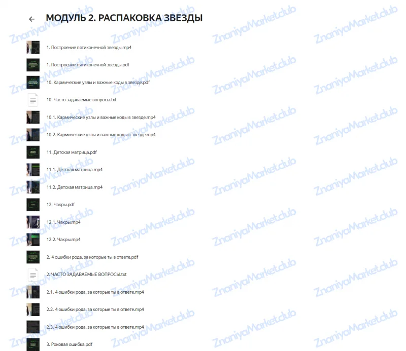 Деньги и предназначение 8.0. Тариф Перезагрузка (Кристина Егиазарова) файлы курса на облаке скриншот 2