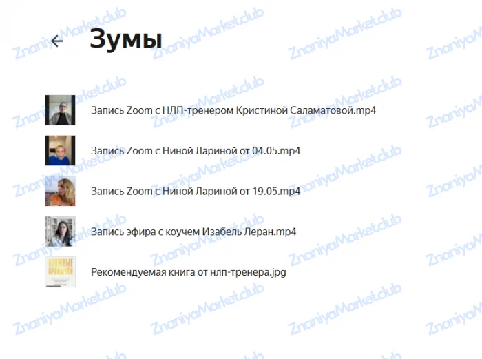 Сила слова. Тариф Премиум (Маргарита Воробьева) файлы курса на облаке скриншот 4