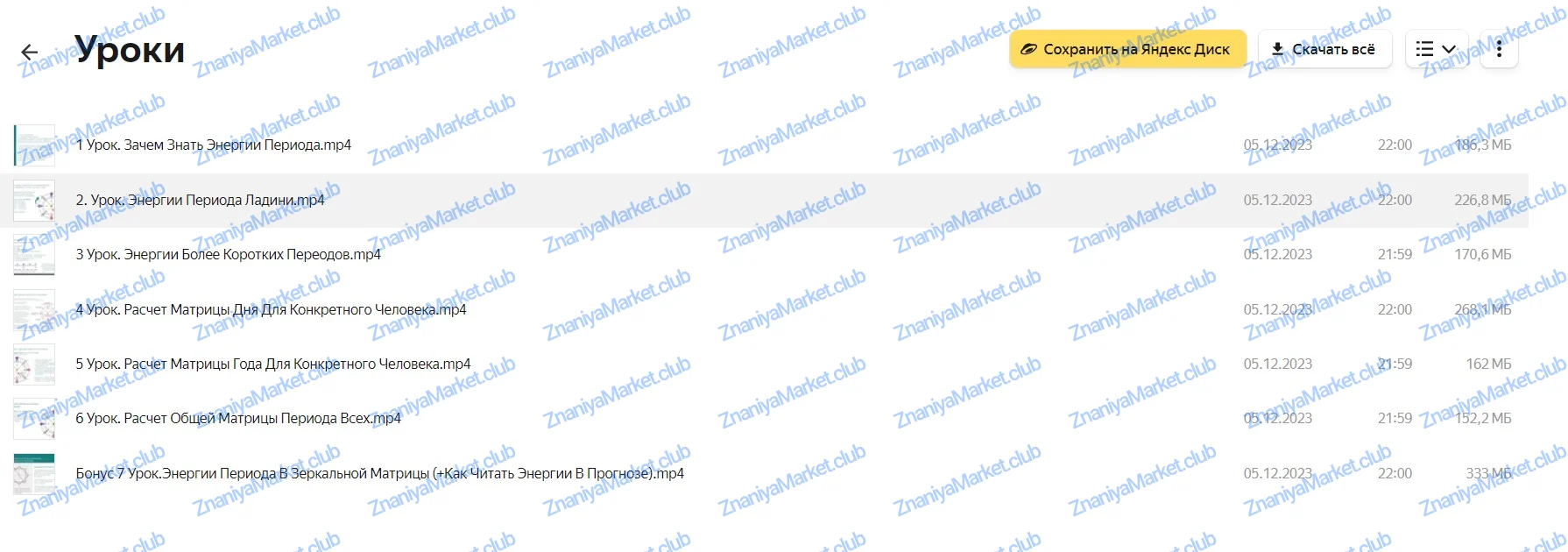 [julee_pomogaet] Матрица Судьбы. Эксклюзивные материалы. Прогностика ‌(Юлия Колесникова) файлы курса на облаке скриншот 3