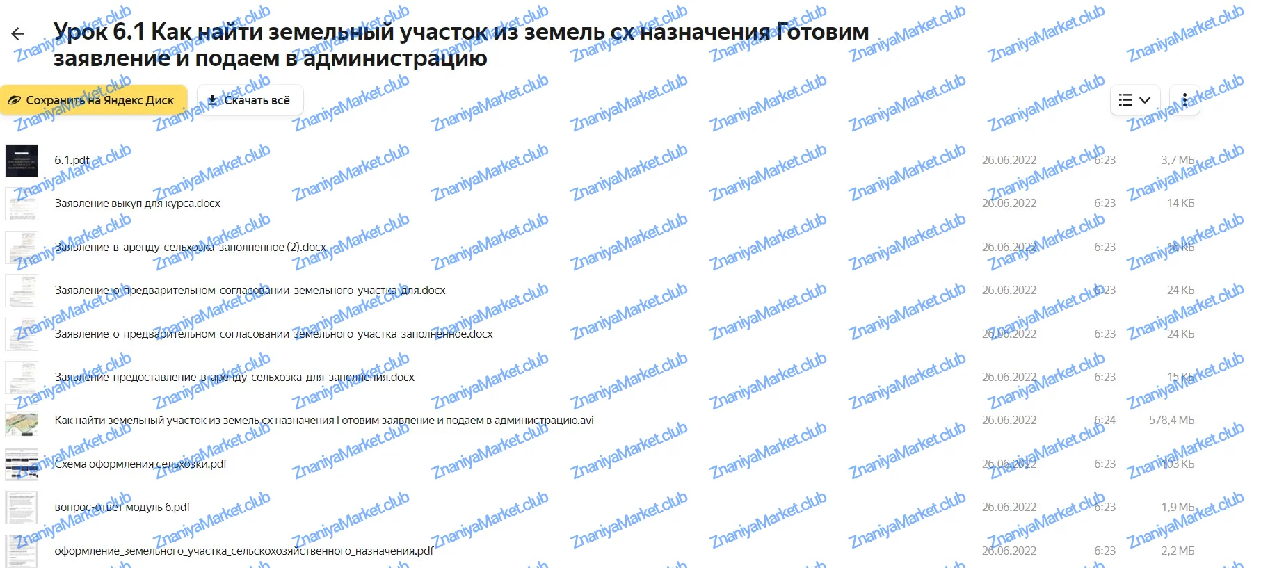 Твои 10 соток. Тариф Первый миллион (Юлия Толстихина) файлы курса на облаке скриншот 7