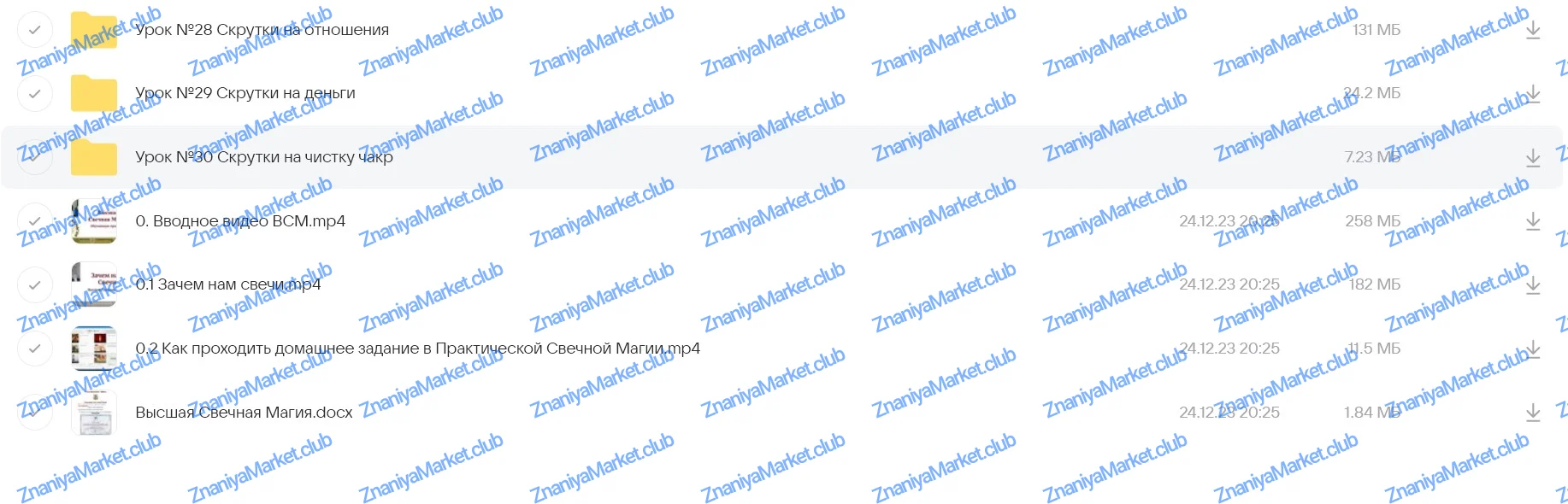 [Город Мастеров Жизни] Полный курс Высшая Свечная Магия (Светлана Цыганова) файлы курса на облаке скриншот 4