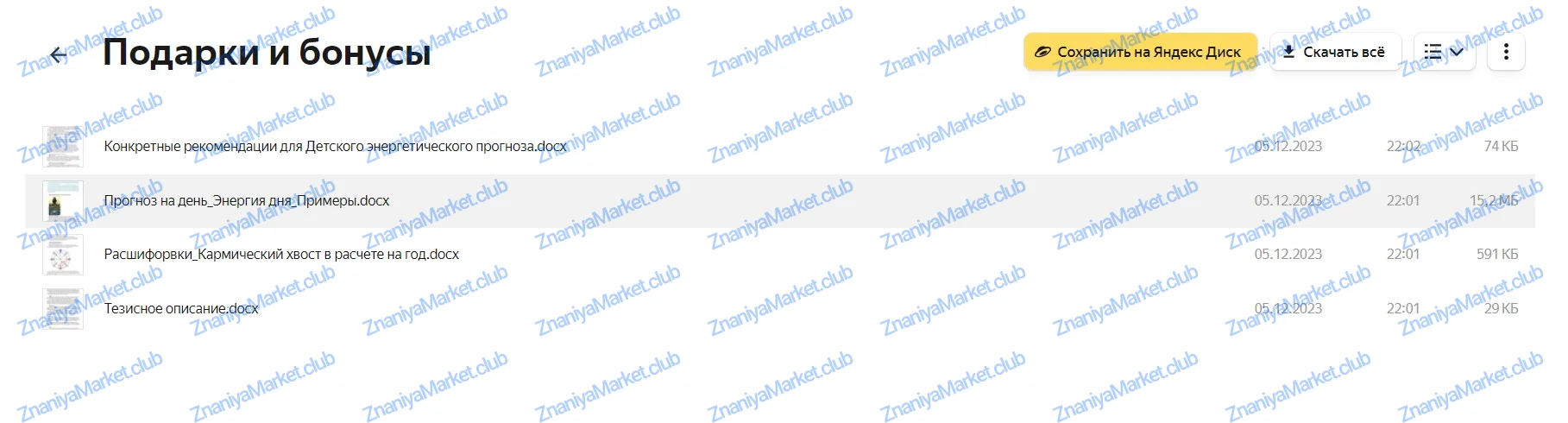 [julee_pomogaet] Матрица Судьбы. Эксклюзивные материалы. Прогностика ‌(Юлия Колесникова) файлы курса на облаке скриншот 2