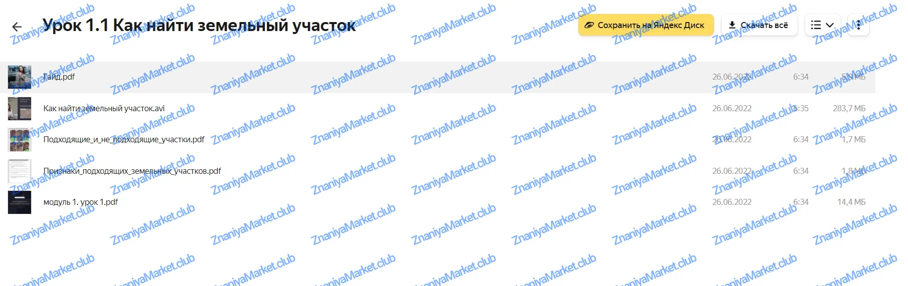 Твои 10 соток. Тариф Первый миллион (Юлия Толстихина) файлы курса на облаке скриншот 4