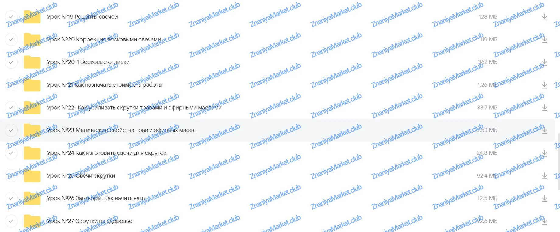 [Город Мастеров Жизни] Полный курс Высшая Свечная Магия (Светлана Цыганова) файлы курса на облаке скриншот 3