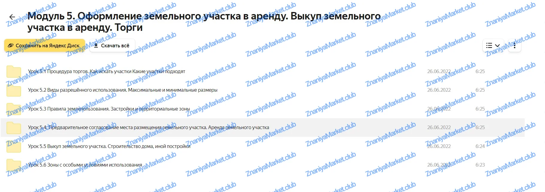 Твои 10 соток. Тариф Первый миллион (Юлия Толстихина) файлы курса на облаке скриншот 8