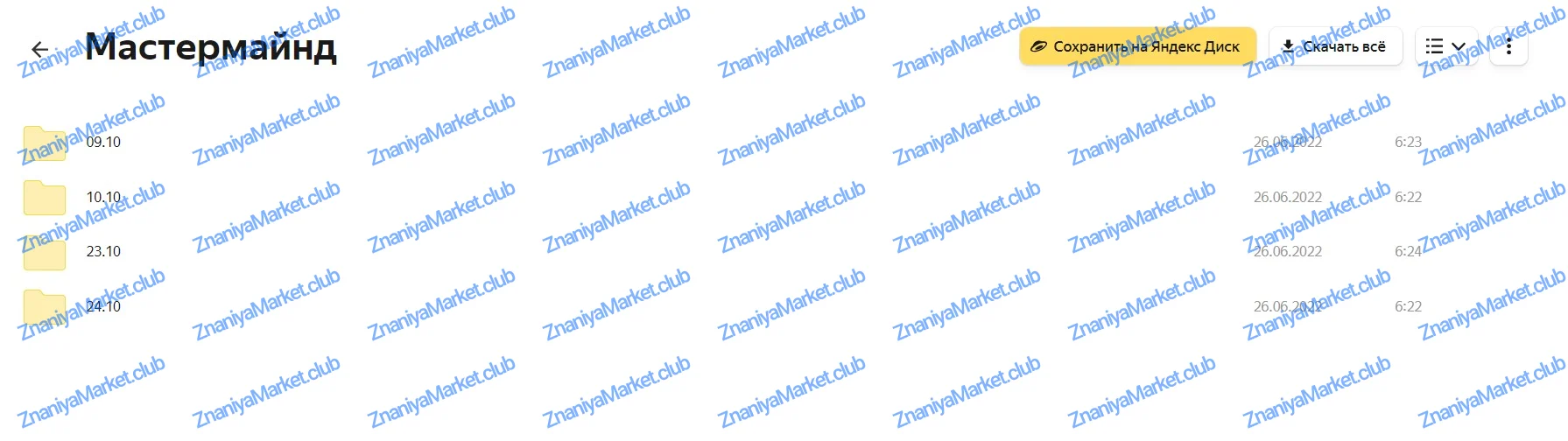 Твои 10 соток. Тариф Первый миллион (Юлия Толстихина) файлы курса на облаке скриншот 5