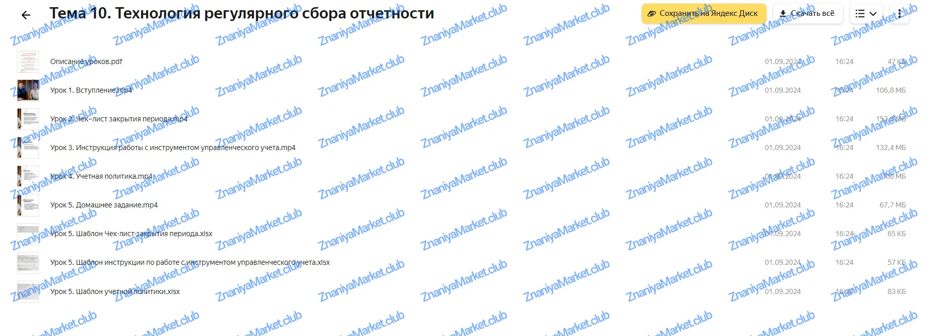 [Нескучные финансы] Порядок в финансах 3.0  (Евгений Пономарев, Александр Афанасьев) файлы курса на Яндекс Диск скриншот 3