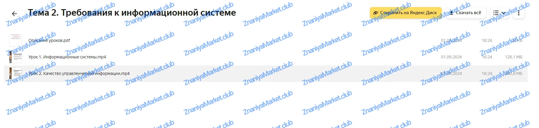 [Нескучные финансы] Порядок в финансах 3.0  (Евгений Пономарев, Александр Афанасьев) файлы курса на Яндекс Диск скриншот 5