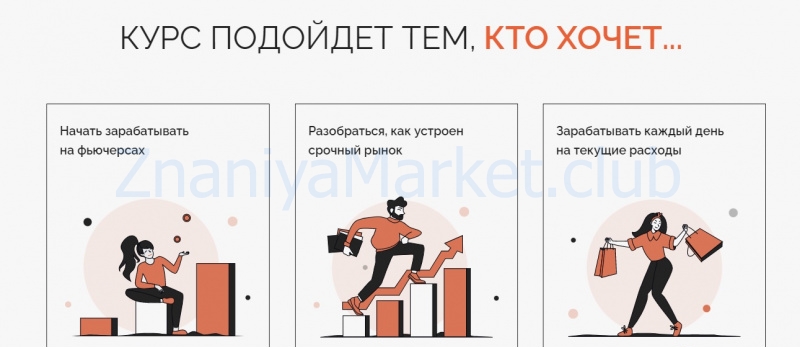 Фьючерсы с нуля. Тариф Базовый (Анастасия Тарасова) скрин на облаке, фото 2 из 2.