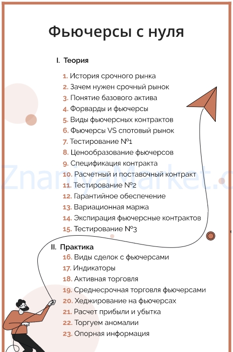 Фьючерсы с нуля. Тариф Базовый (Анастасия Тарасова) скрин на облаке, фото 2 из 2.