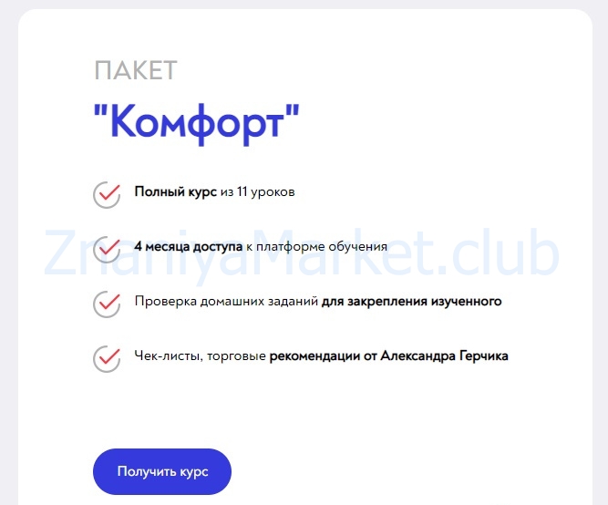 Перезагрузка от Герчика. Пакет Комфорт (Александр Герчик, Виктор Макеев) скрин на облаке, фото 2 из 2.