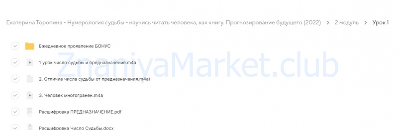 Нумерология судьбы- научись читать человека, как книгу. Прогнозирование будущего. (Екатерина Торопина) скрин на облаке, фото 2 из 2.