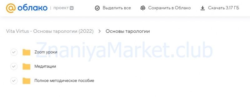 Основы тарологии (Vita Virtus) скрин на облаке, фото 2 из 2.