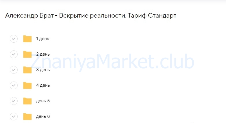 Вскрытие реальности. Тариф Стандарт (Александр Брат) скрин на облаке, фото 2 из 2.