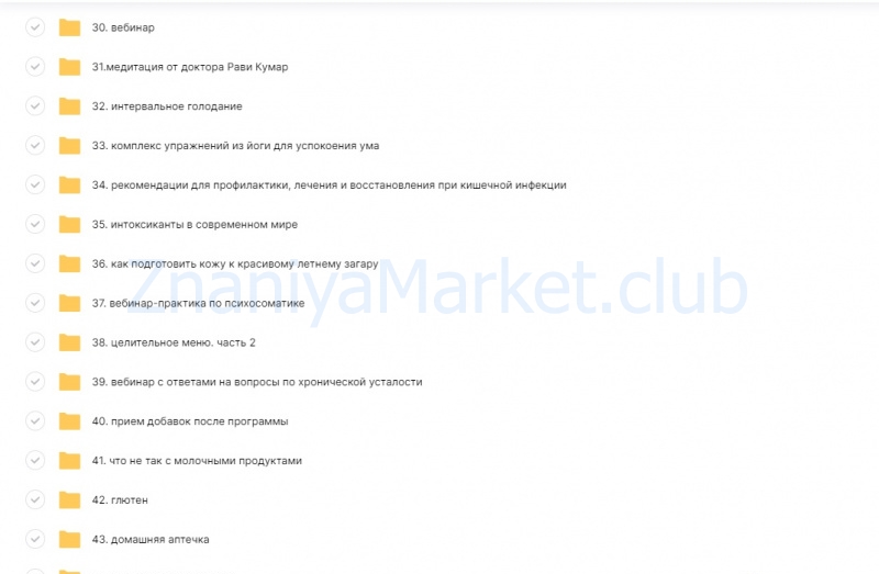 Натурохакинг. Антистресс 2022. Тариф Vip (Вероника Хуснутдинова) скрин на облаке, фото 2 из 2.