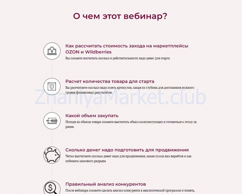 [Marketing handmade] Как все просчитать перед заходом на маркетплейс?  (Анастасия Романова) скрин на облаке, фото 2 из 2.