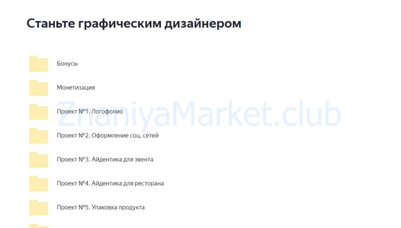 [Diskill] Станьте графическим дизайнером. Курс «Кейсы» (Ольга Донкина, Маргарита Стасевич) скрин на облаке, фото 2 из 2.