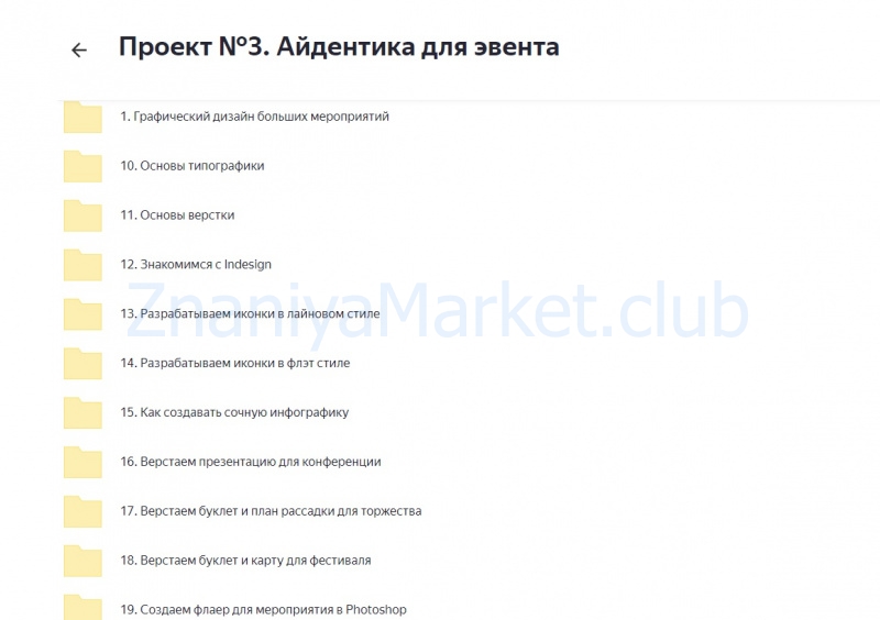 [Diskill] Станьте графическим дизайнером. Курс «Кейсы» (Ольга Донкина, Маргарита Стасевич) скрин на облаке, фото 2 из 2.