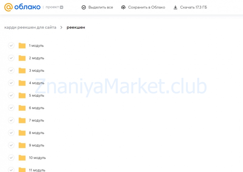 Стань уверенным и независимым мастером-колористом. Тариф Gold (Ольга Карди) скрин на облаке, фото 2 из 2.