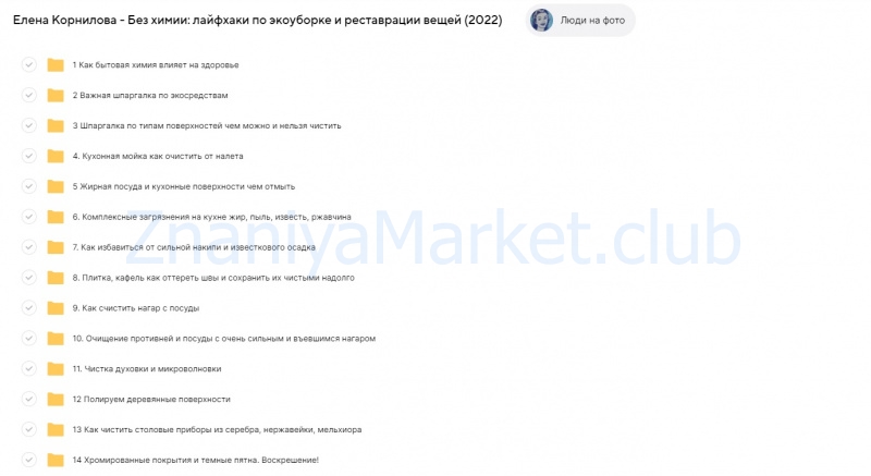 Без химии: лайфхаки по экоуборке и реставрации вещей (Елена Корнилова) скрин на облаке, фото 2 из 2.