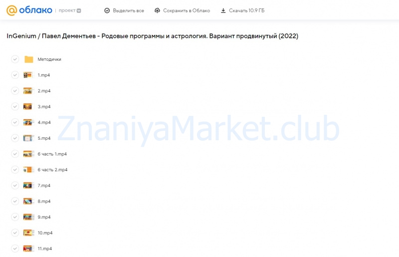 [InGenium] Родовые программы и астрология. Вариант продвинутый (Павел Дементьев) скрин на облаке, фото 2 из 2.
