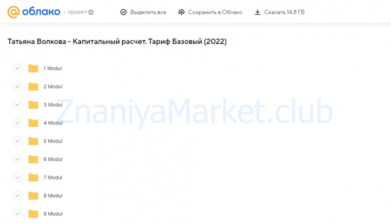 Капитальный расчет. Тариф Базовый (Татьяна Волкова) скрин на облаке, фото 2 из 2.