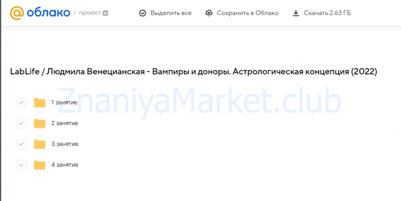 [LabLife] Вампиры и доноры. Астрологическая концепция (Людмила Венецианская) скрин на облаке, фото 2 из 2.