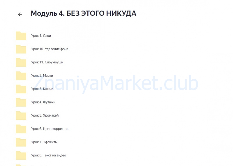 Курс по созданию креативных видео на телефон. Тариф - Я сам (Софья Головина) скрин на облаке, фото 2 из 2.