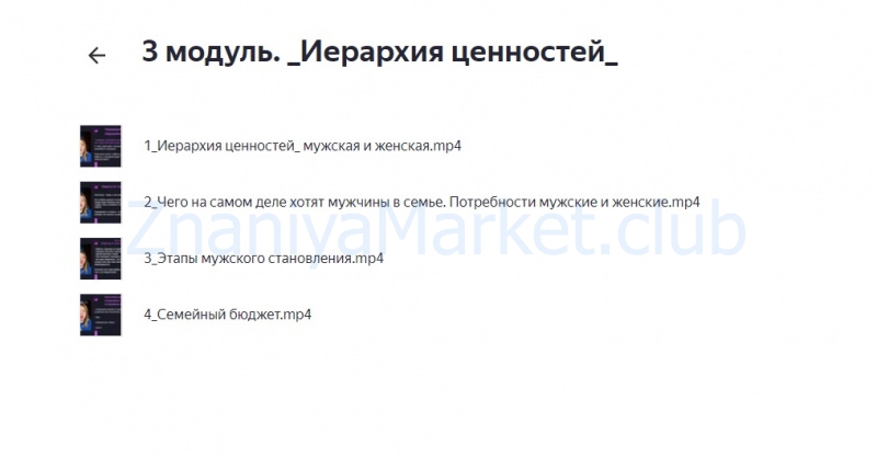 Счастливая в отношениях. Тариф Базовый (Ксения Демина) скрин на облаке, фото 2 из 2.
