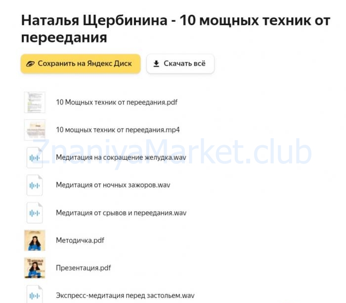 10 мощных техник от переедания (Наталья Щербинина) скрин на облаке, фото 2 из 2.