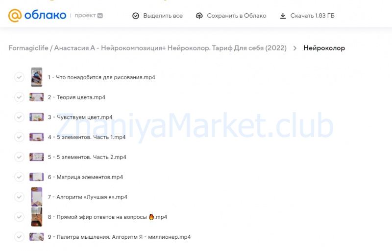 [Formagiclife] Нейрокомпозиция+ Нейроколор. Тариф Для себя (Анастасия А) скрин на облаке, фото 2 из 2.