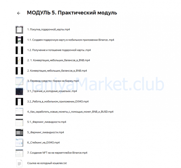 Инвестиции в криптовалюту. Тариф Базовый (Татьяна Волкова) скрин на облаке, фото 2 из 2.