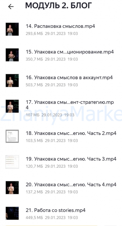 Распаковка личности 2.0. Пересобери себя занова. Тариф Solo (Екатерина Кравц) скрин на облаке, фото 2 из 2.