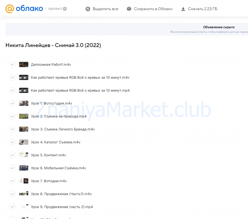 Снимай 3.0 (Никита Линейцев) скрин на облаке, фото 2 из 2.