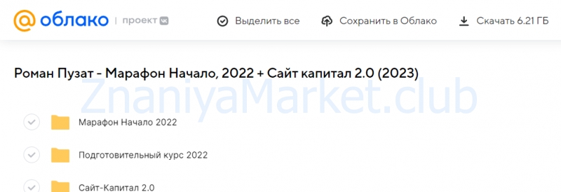 Марафон Начало, 2022 + Сайт капитал 2.0 (Роман Пузат) скрин на облаке, фото 2 из 2.