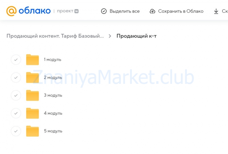 Продающий контент. Тариф Базовый (Александр Чижов) скрин на облаке, фото 2 из 2.