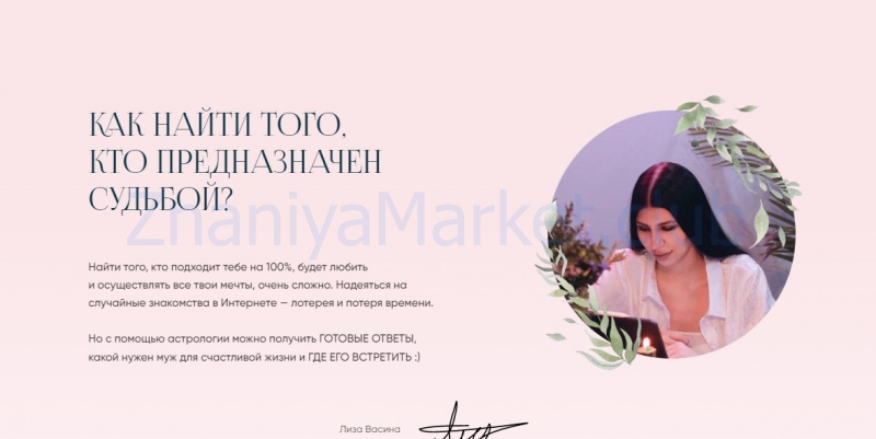Где встретить мужа? (Лиза Васина) скрин на облаке, фото 2 из 2.
