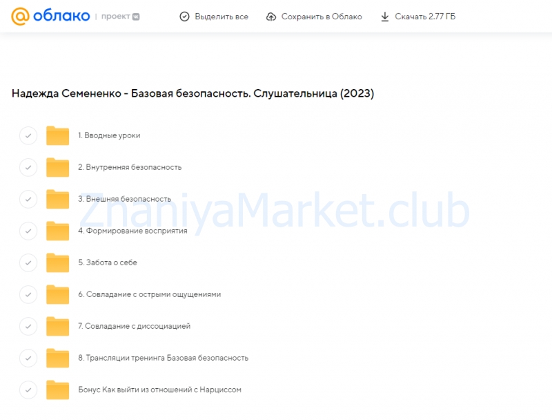 Базовая безопасность. Слушательница (Надежда Семененко) скрин на облаке, фото 2 из 2.