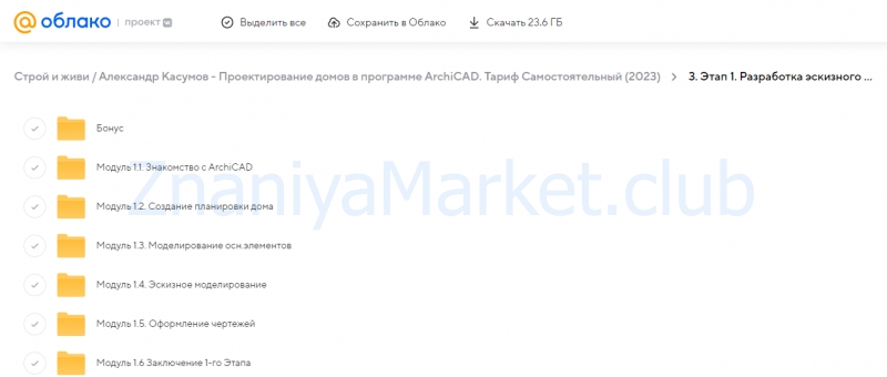 [Строй и живи] Проектирование домов в программе ArchiCAD. Тариф Самостоятельный (Александр Касумов) скрин на облаке, фото 2 из 2.