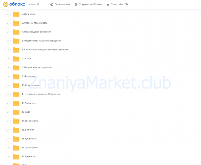 [Manasir School] Mental Health. Тариф Базовый 2023 (Юлия Юсипова, Джеймс Гринблатт) скрин на облаке, фото 2 из 2.