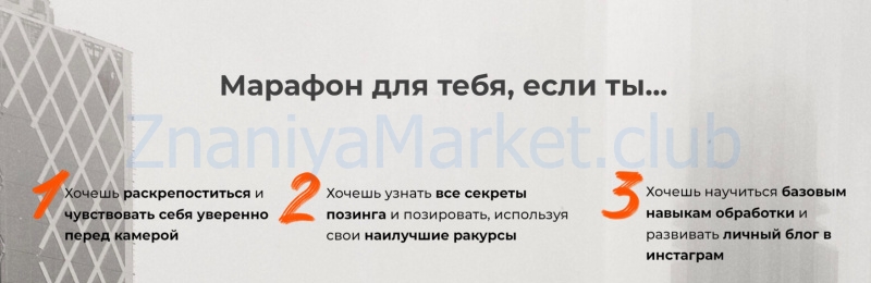 Марафон Pro позинг. Тариф С обратной связью (Юлия Бездарь) скрин на облаке, фото 2 из 2.