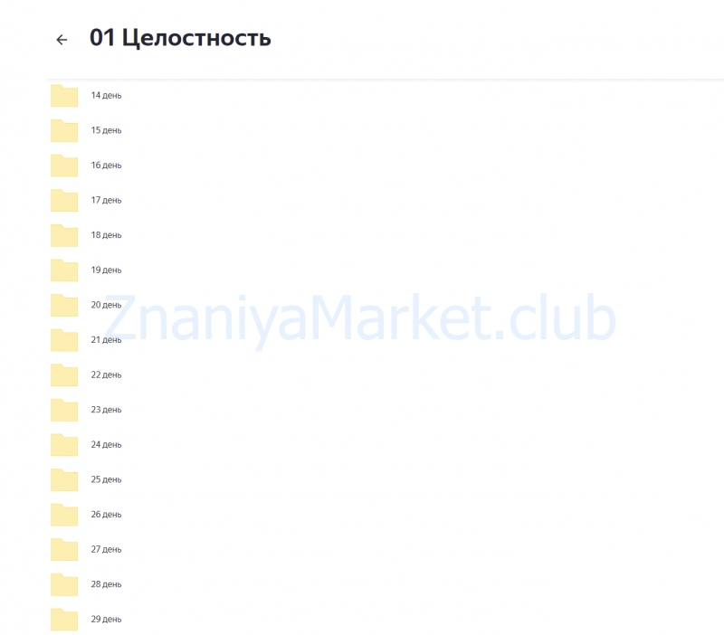 [Drevs] Целостность 3.0. Тариф Стандарт (Владимир Древс) скрин на облаке, фото 2 из 2.